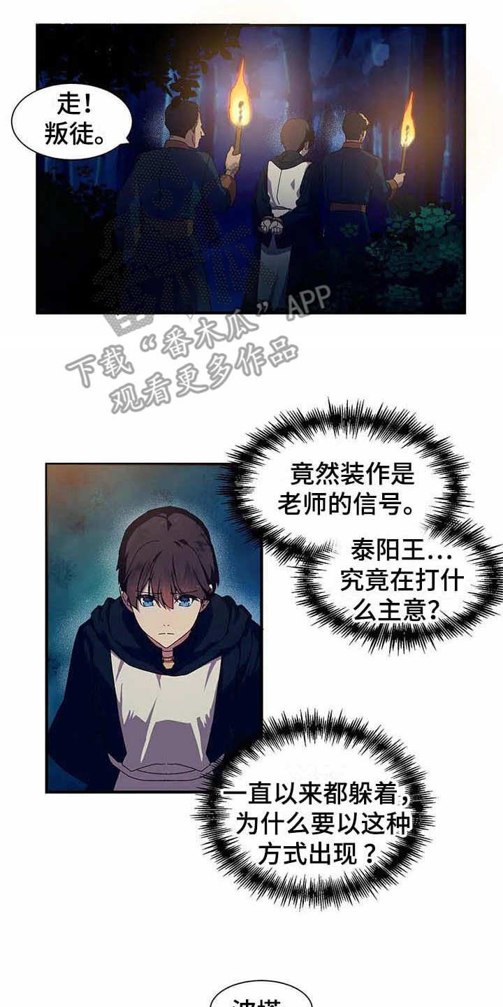 天降娘子来种田漫画,第10章：陷阱1图