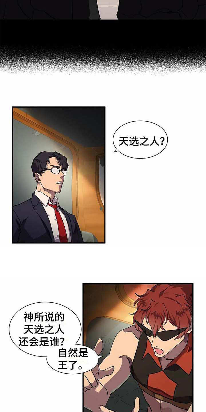 天降娘子来种田漫画,第6章：天选之人1图