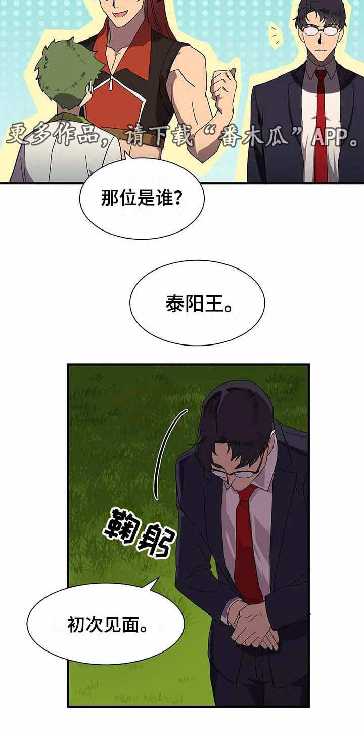 天降娘子来种田漫画,第7章：苹果园1图
