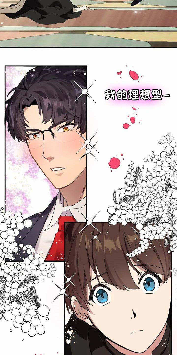 天降娘子来种田漫画,第3章：认错人2图