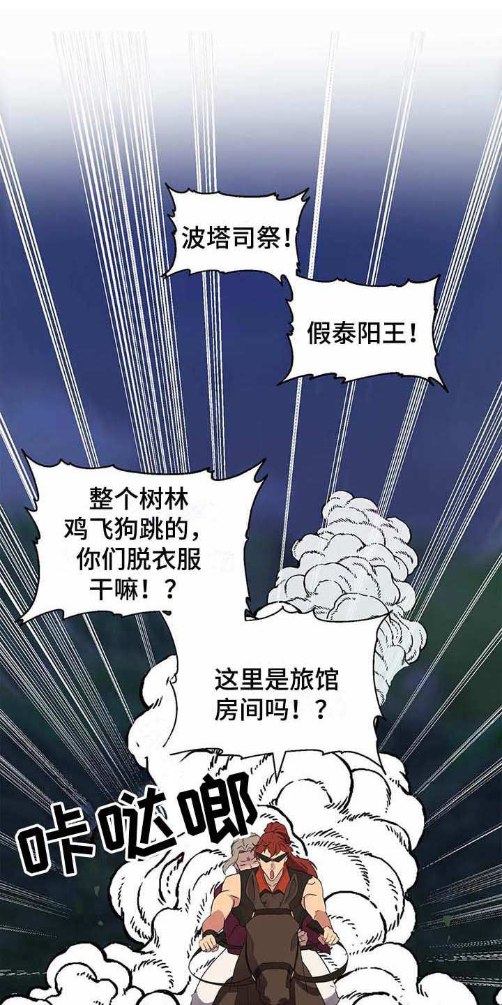 天降娘子来种田漫画,第13章：救援1图