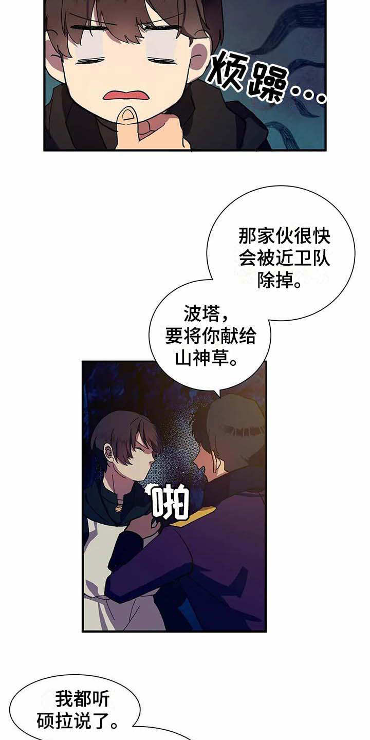 天降娘子来种田漫画,第10章：陷阱1图