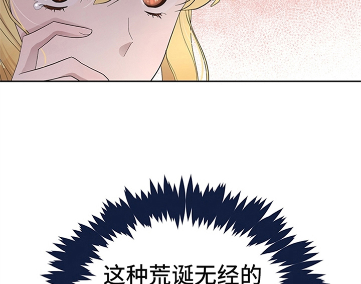 欺诈师公主篇结局漫画,第11章：欺骗2图