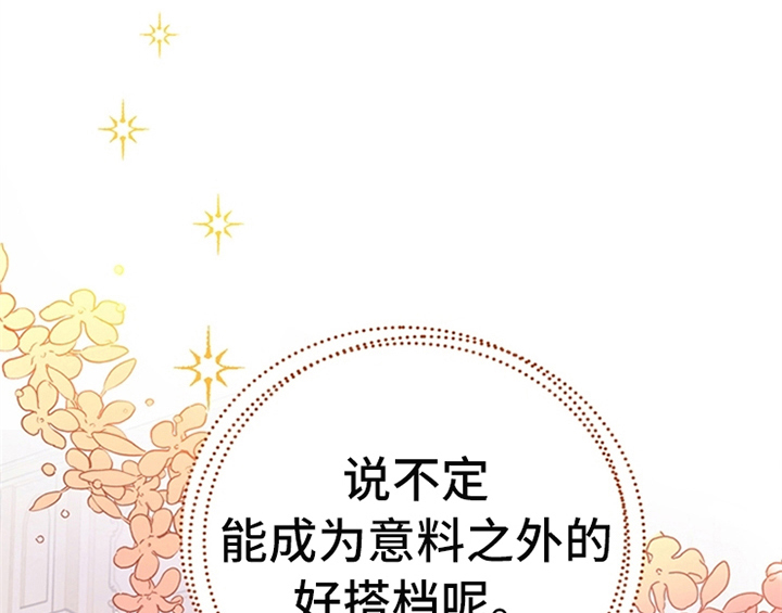 欺骗公爵漫画,第4章：威胁1图