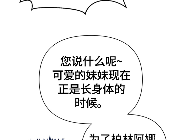 欺诈公爵漫画,第8章：决定2图