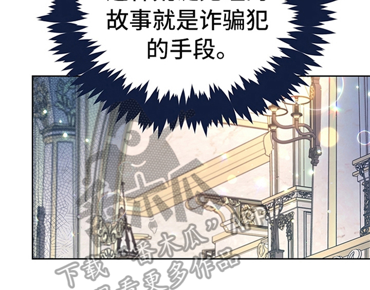 奇葩公爵漫画,第11章：欺骗1图