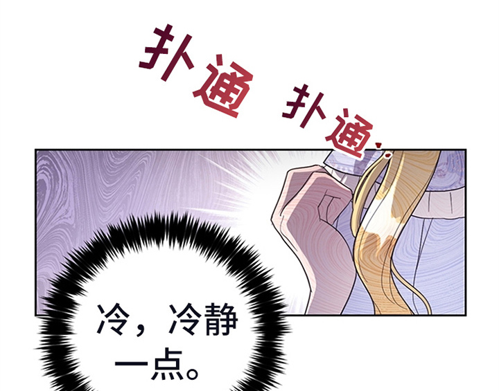 欺诈领主中文版漫画,第2章：冷静1图