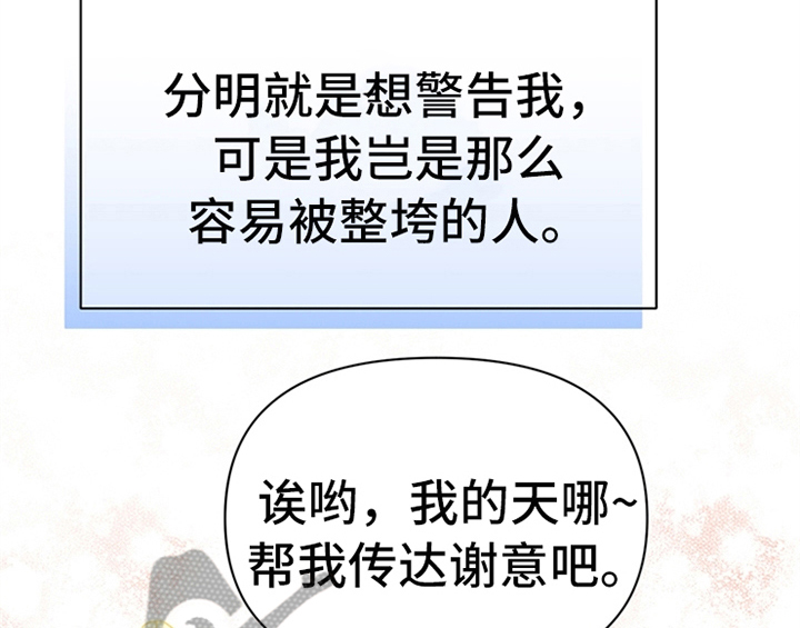 欺诈公爵漫画,第19章：问答2图