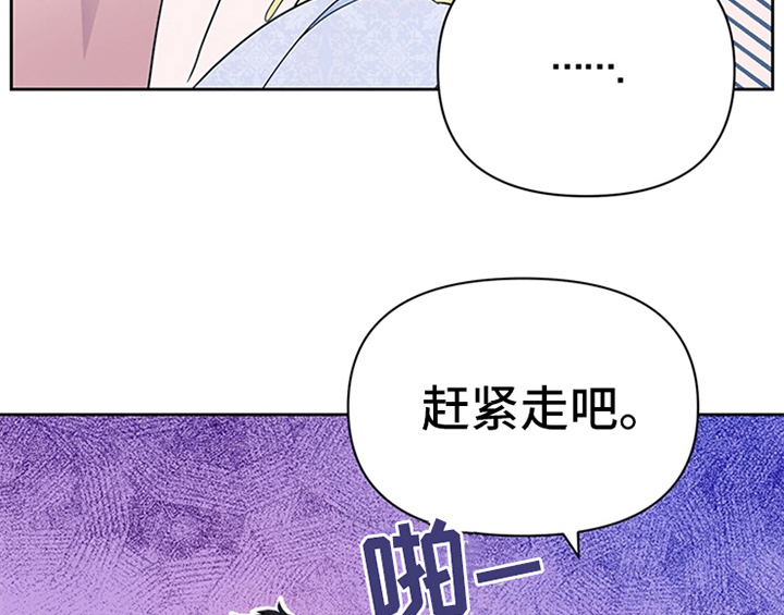 奇葩公爵漫画,第16章：出征2图