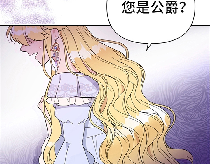 欺诈公爵23漫画,第2章：冷静1图