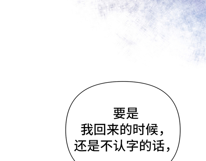 奇葩公爵漫画,第7章：安排1图