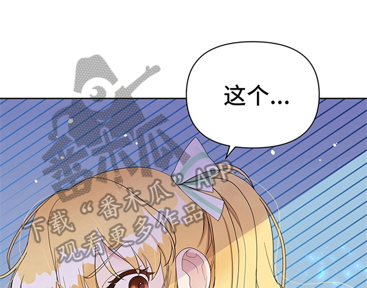 奇葩公爵漫画,第23章：劝告1图