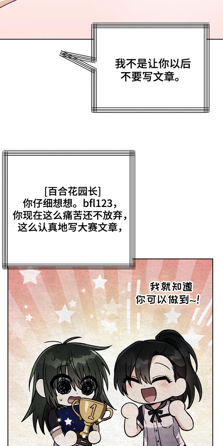 U盘连接喇叭漫画,第54章：尊敬的作者2图
