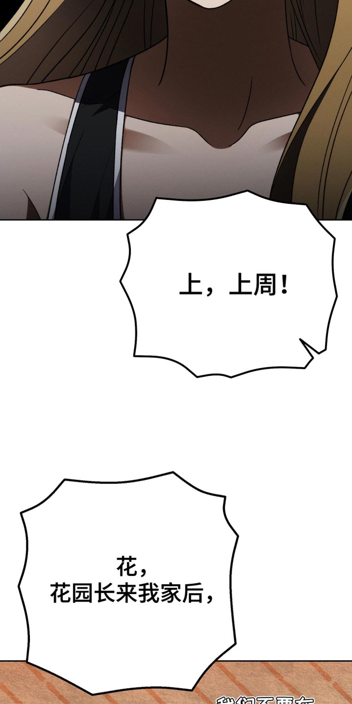 U盘连接喇叭漫画,第65章：太过分了1图