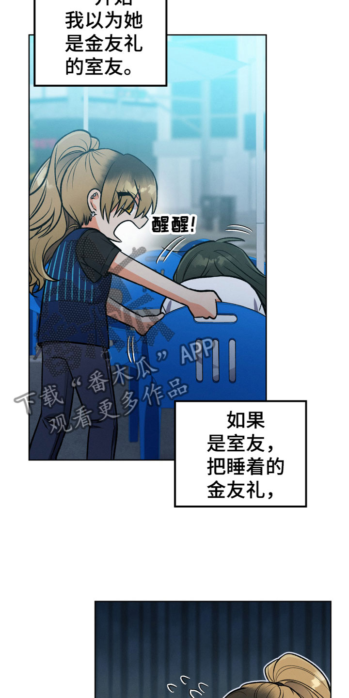 U盘连接安卓手机漫画,第16章：什么关系1图