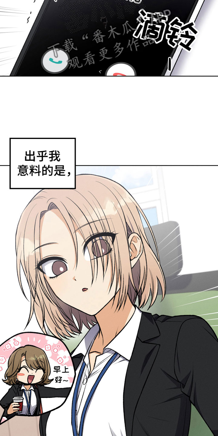 U盘连接喇叭漫画,第13章：约见面1图