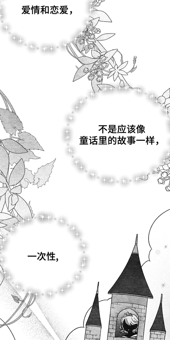 U盘连接喇叭漫画,第72章：缺陷1图