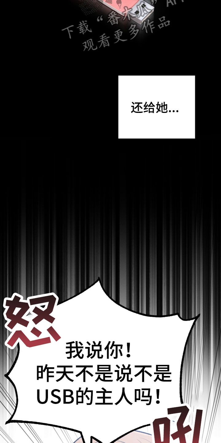 U盘连接喇叭漫画,第16章：什么关系2图