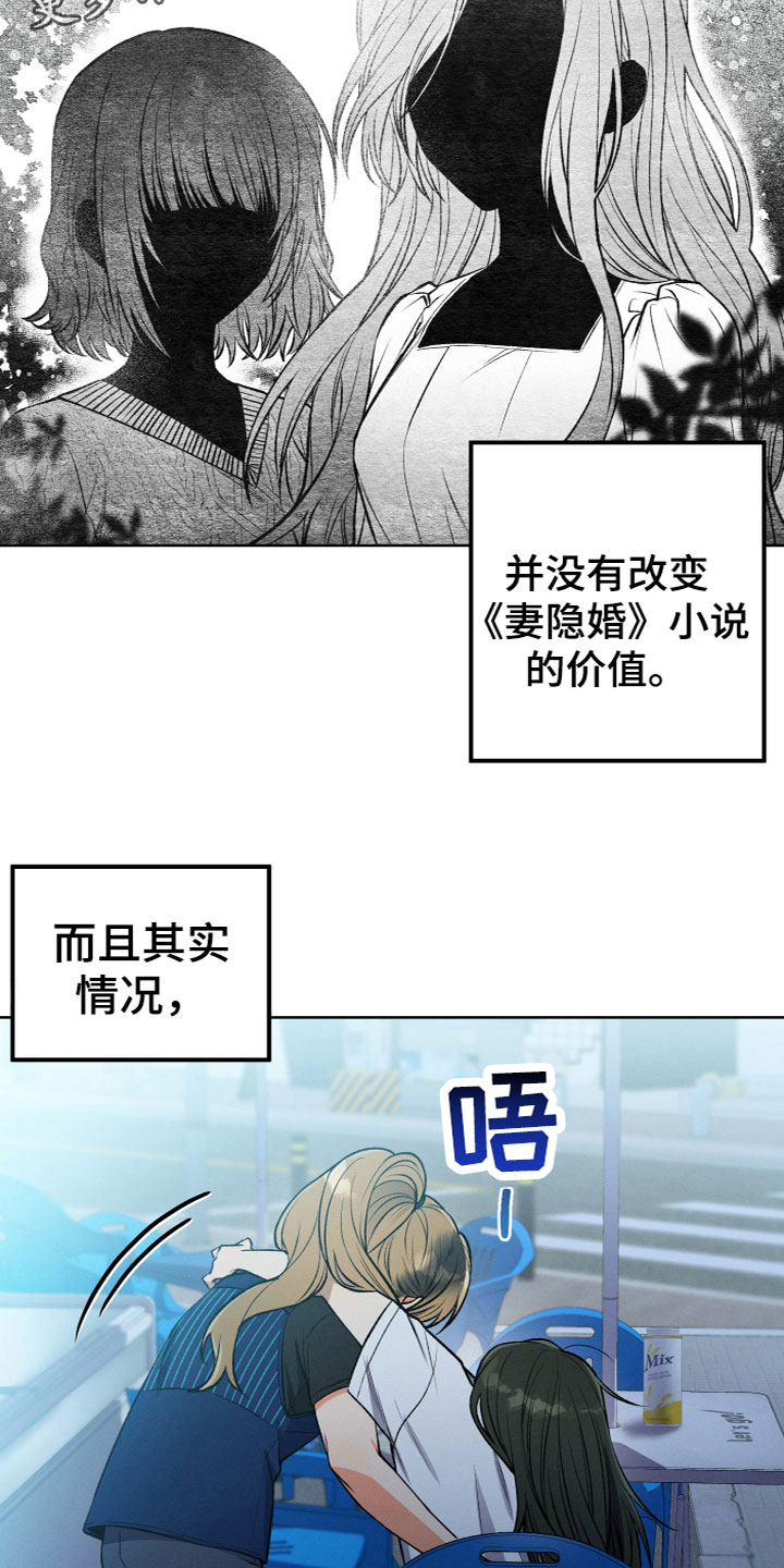 u盘连接平板漫画,第11章：原来是她2图