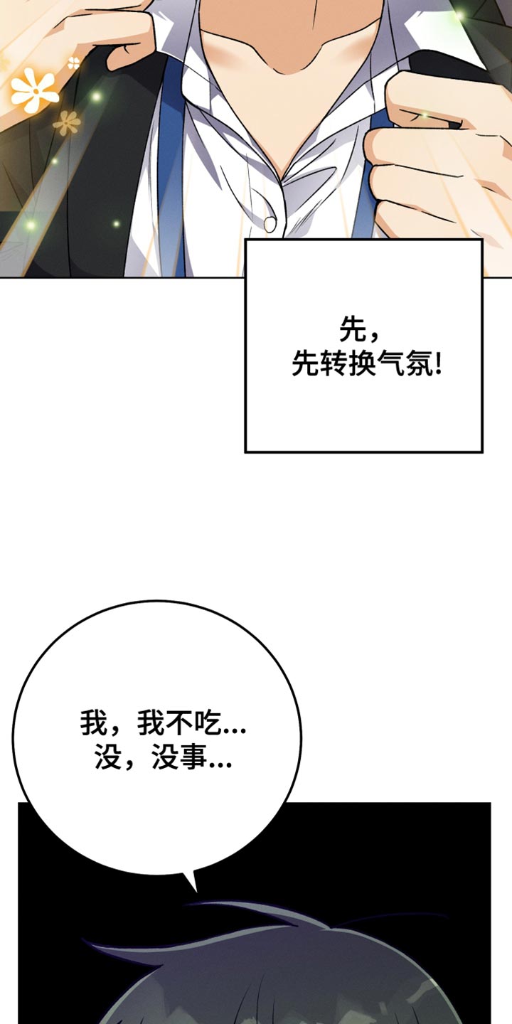 U盘连接喇叭漫画,第66章：喜欢的菜2图