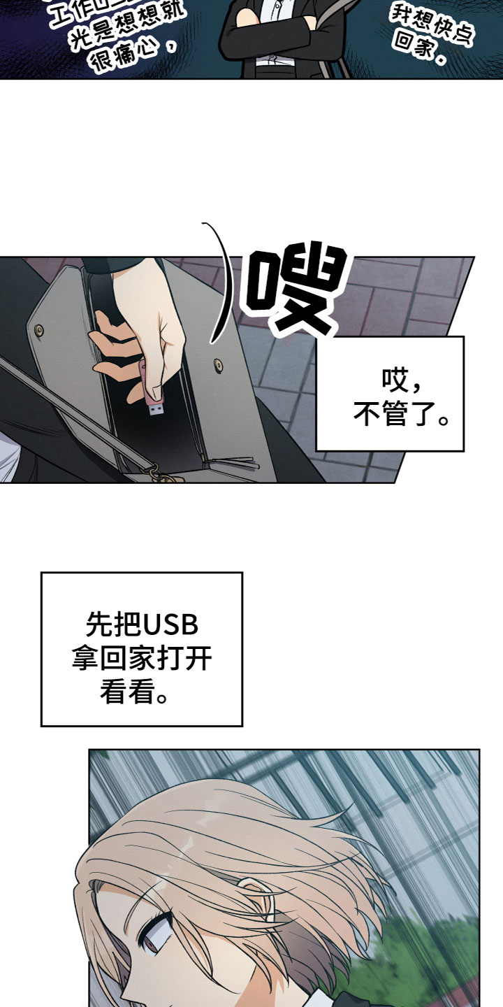 u盘连接平板漫画,第2章：带回家1图