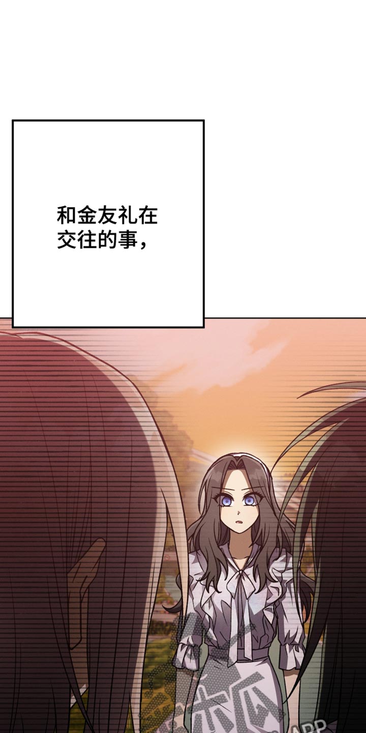 U盘连接手机后无法读取数据的原因是什么漫画,第79章：假恋爱1图