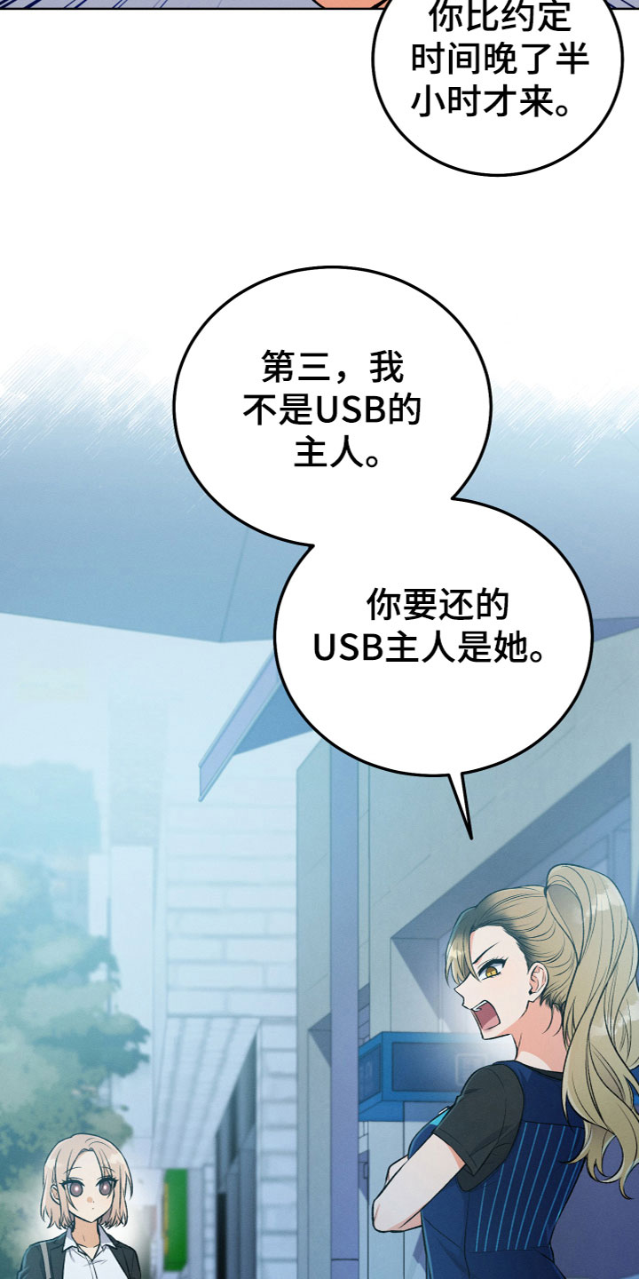 u盘连接苹果手机怎么打开文件漫画,第11章：原来是她2图