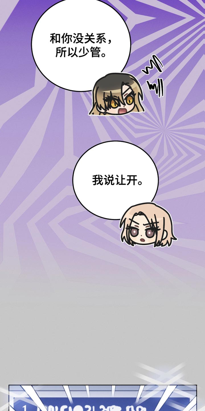 U盘连接喇叭漫画,第80章：真烦2图