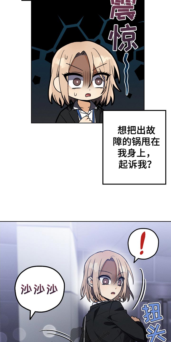 U盘连接喇叭漫画,第33章：我不会问的2图