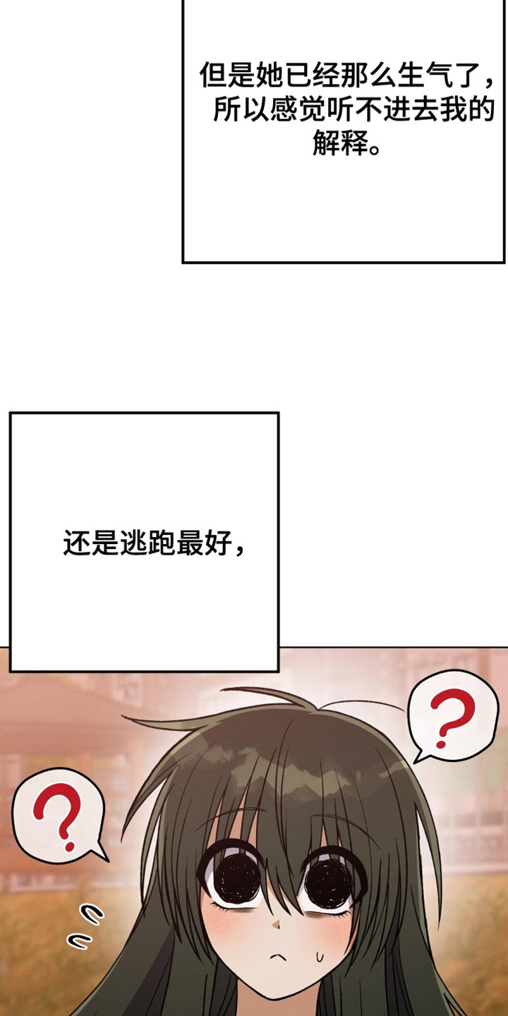 U盘连接手机转接头苹果专用漫画,第79章：假恋爱2图