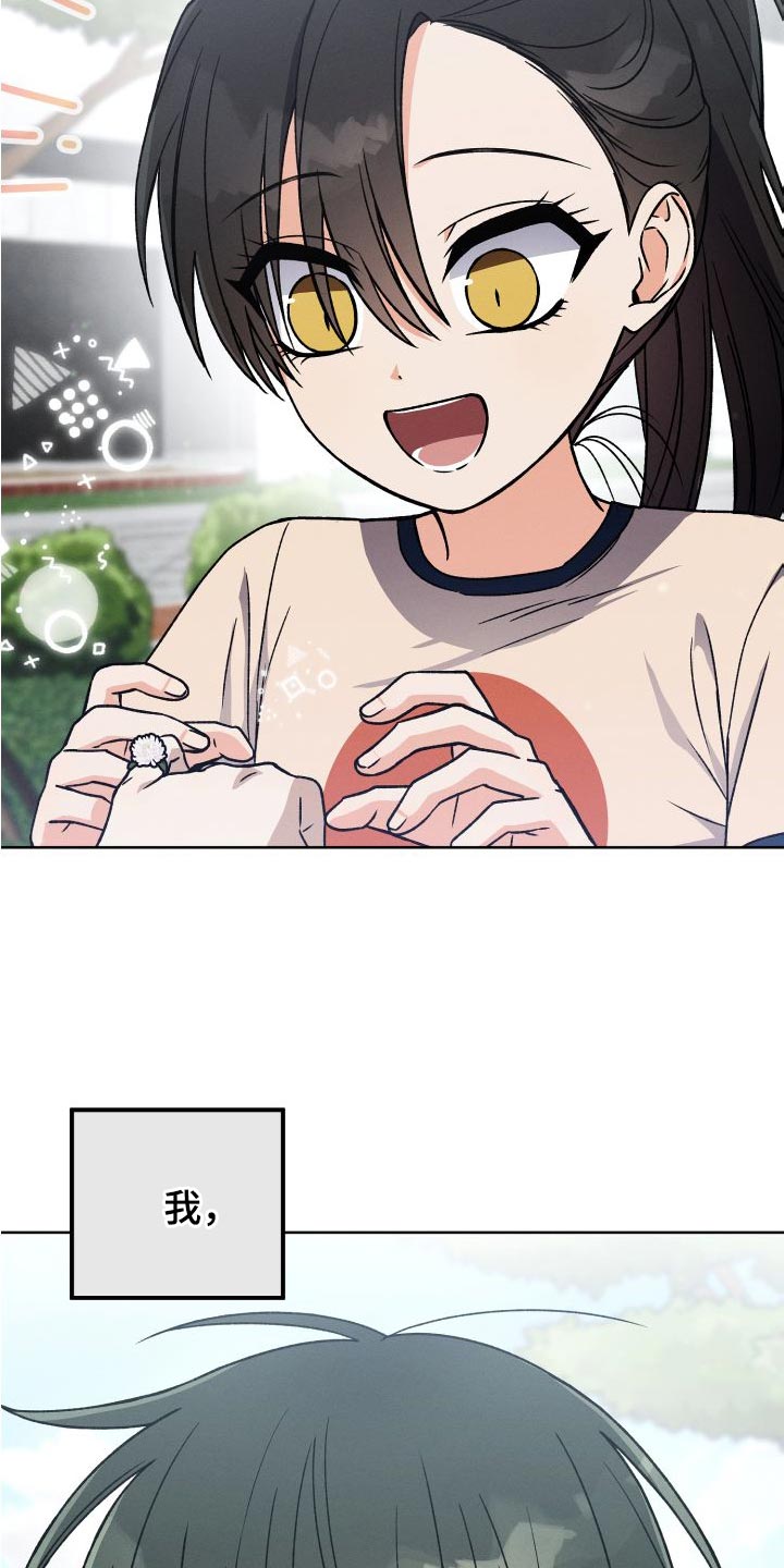 U盘连接喇叭漫画,第42章：永远无法追上2图