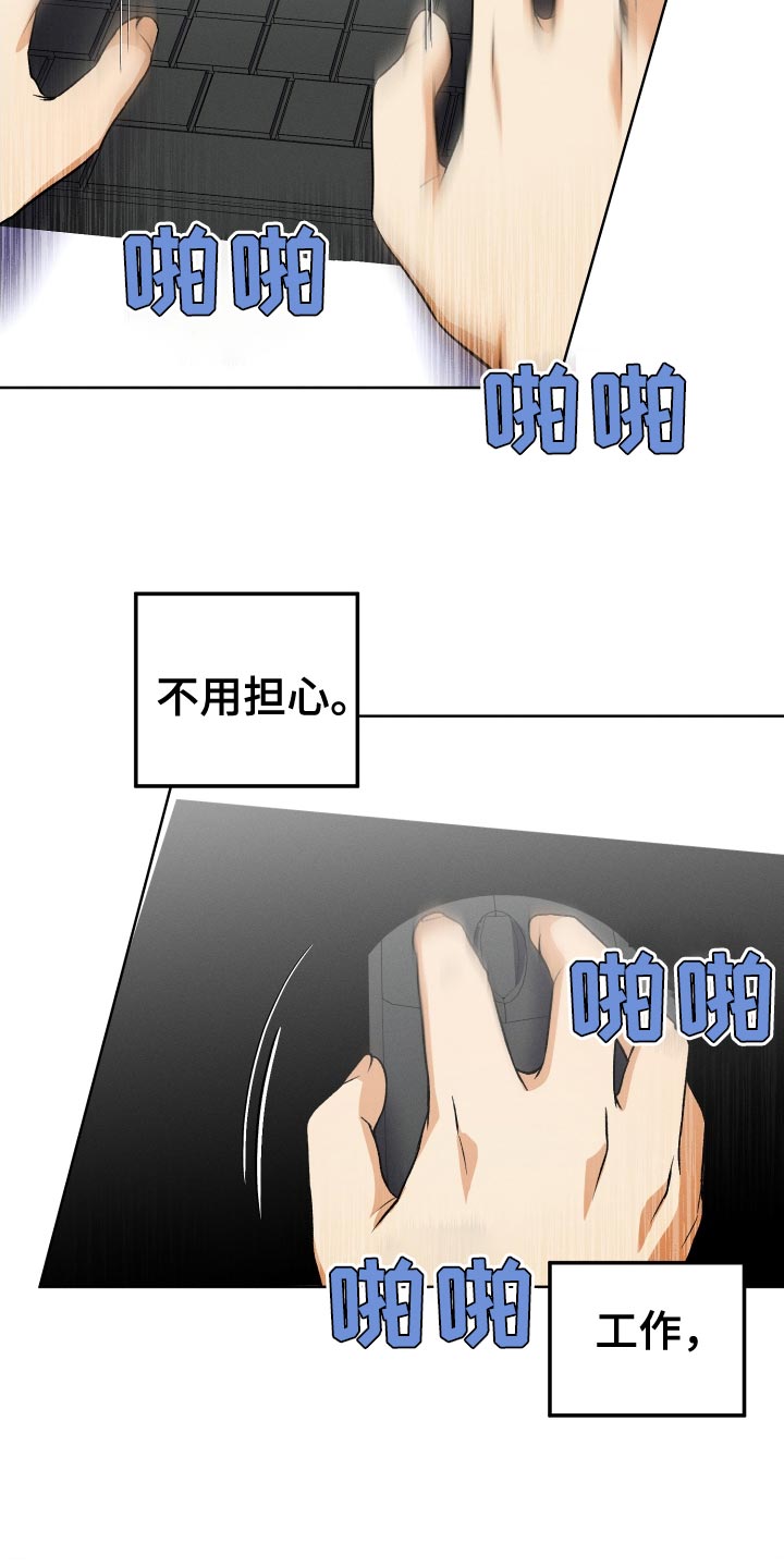 U盘连接喇叭漫画,第33章：我不会问的1图