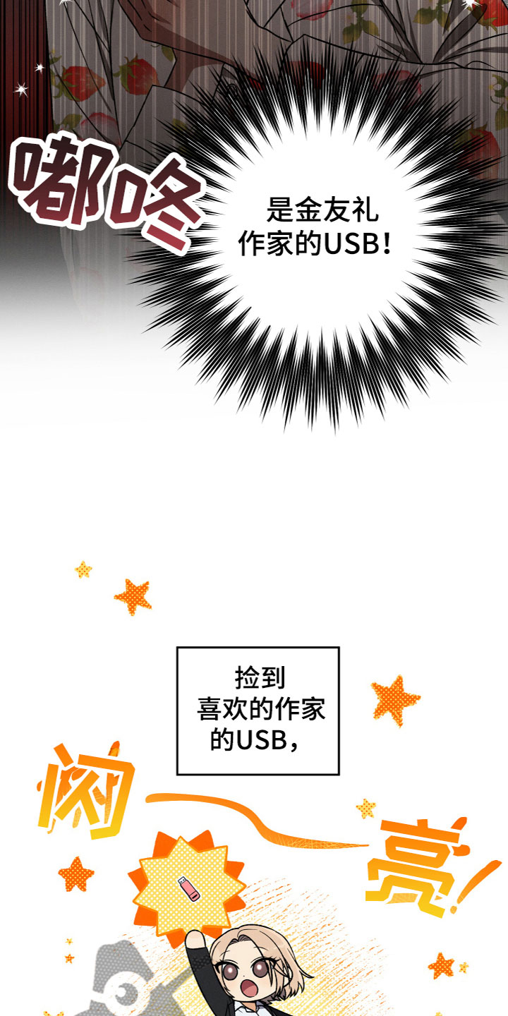 U盘连接手机使用漫画,第4章：想法1图