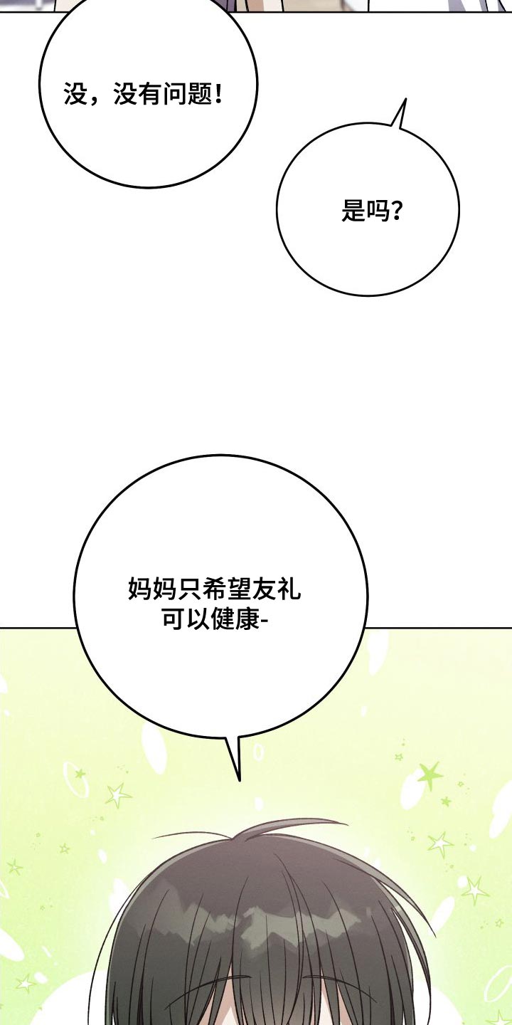 U盘连接计算机的方式漫画,第50章：有趣吗？2图