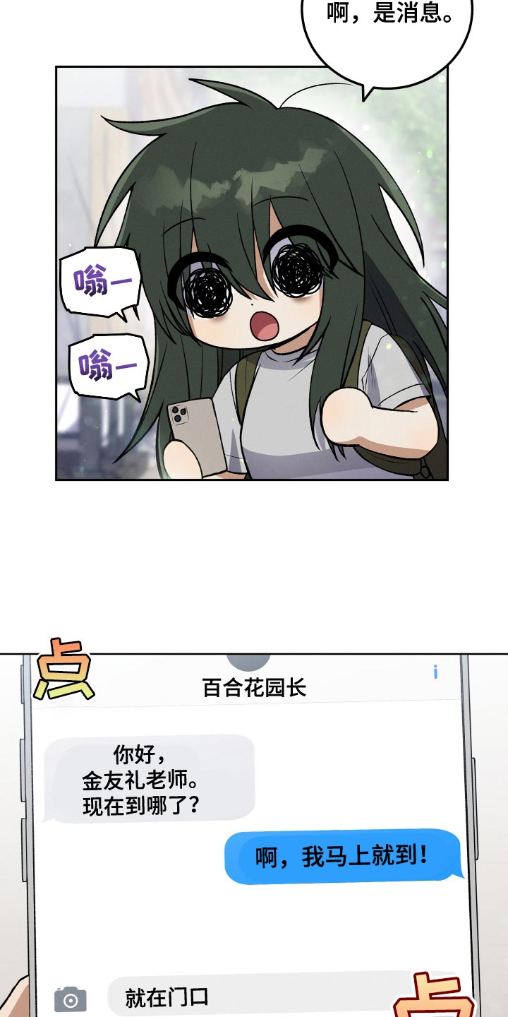 U盘连接手机的转换头漫画,第36章：完美的计划1图