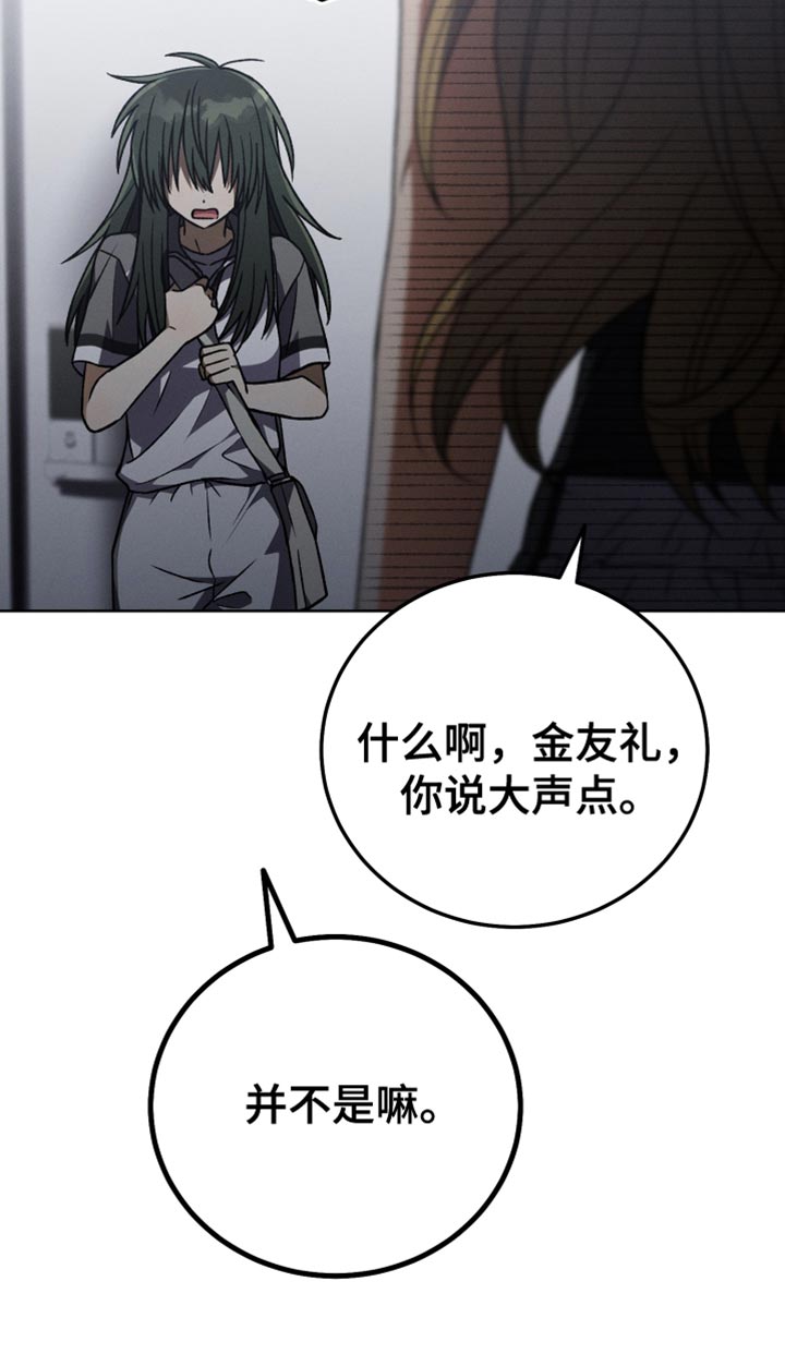 U盘连接喇叭漫画,第65章：太过分了1图