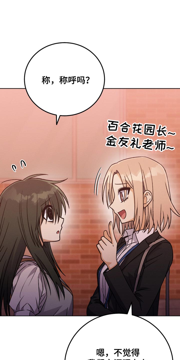 U盘连接喇叭漫画,第77章：换称呼2图