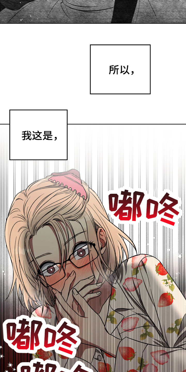 U盘连接喇叭漫画,第3章：捡到宝了2图