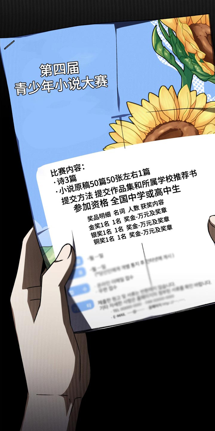 U盘连接喇叭漫画,第52章：为你写的小说1图