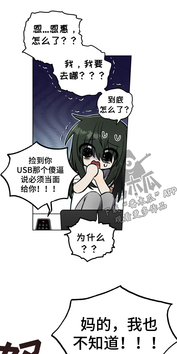 U盘连接喇叭漫画,第19章：必须见面1图