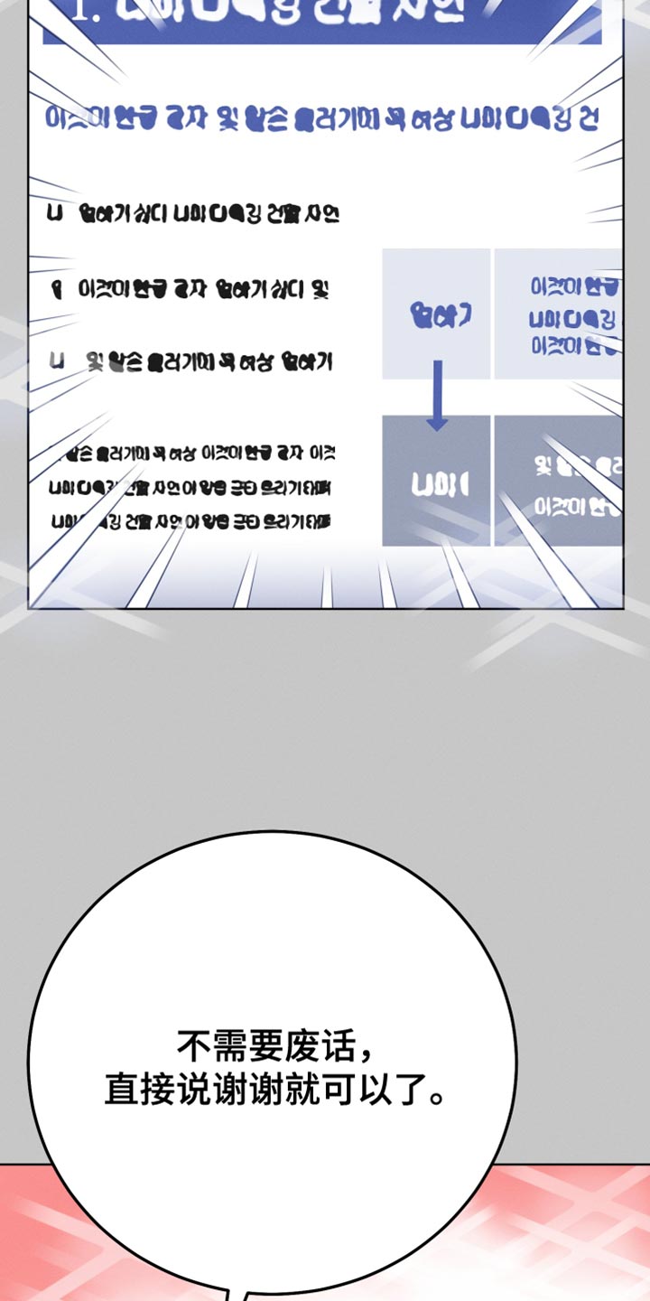 U盘连接喇叭漫画,第80章：真烦1图