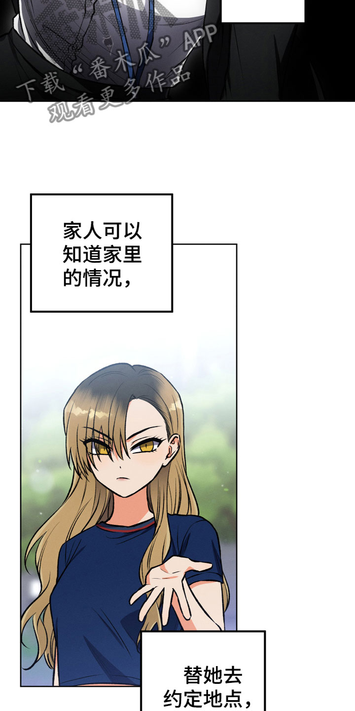 U盘连接喇叭漫画,第16章：什么关系1图