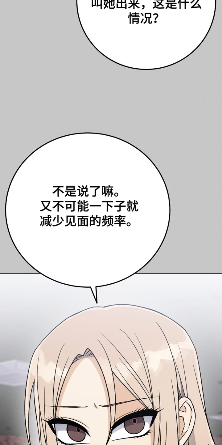 U盘连接手机后无法读取数据的原因是什么漫画,第81章：和我聊聊吧2图