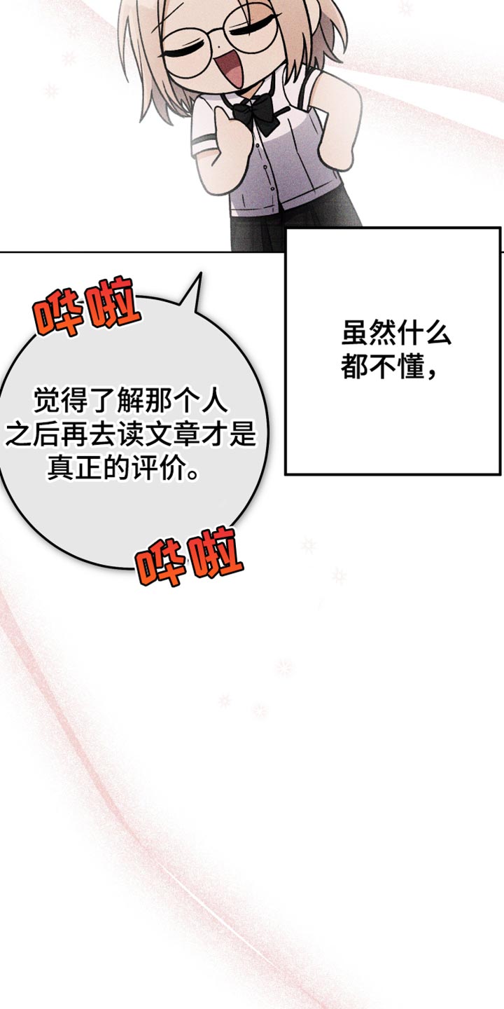 U盘连接喇叭漫画,第68章：自信满满2图