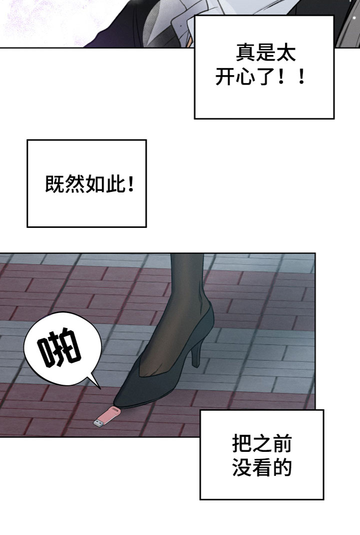 U盘连接喇叭漫画,第1章：捡到U盘2图