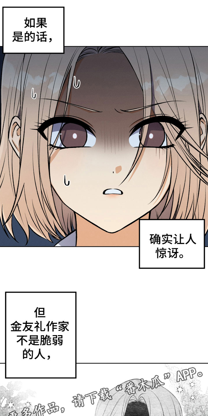 u盘连接平板漫画,第11章：原来是她1图