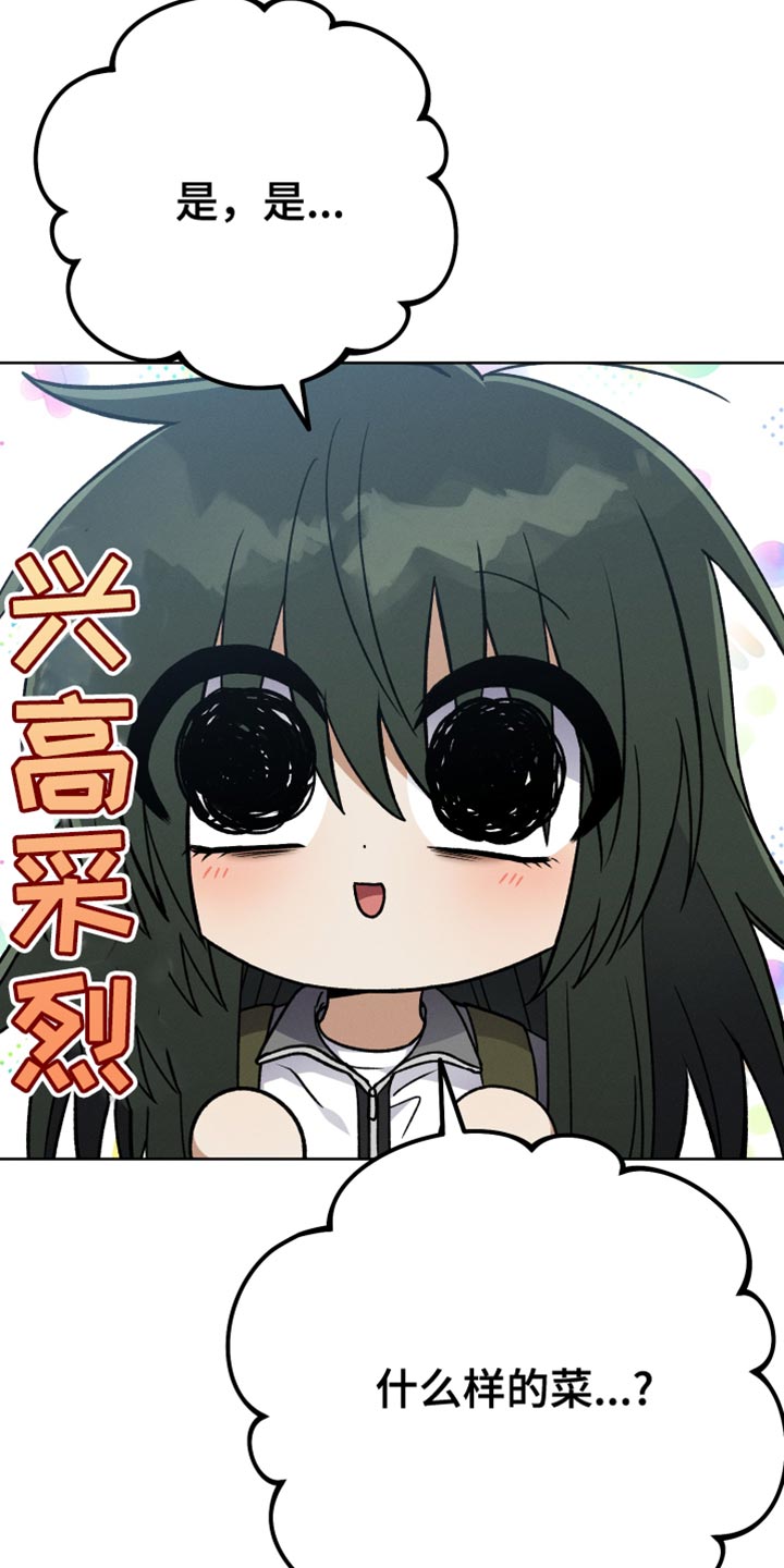 U盘连接喇叭漫画,第66章：喜欢的菜2图
