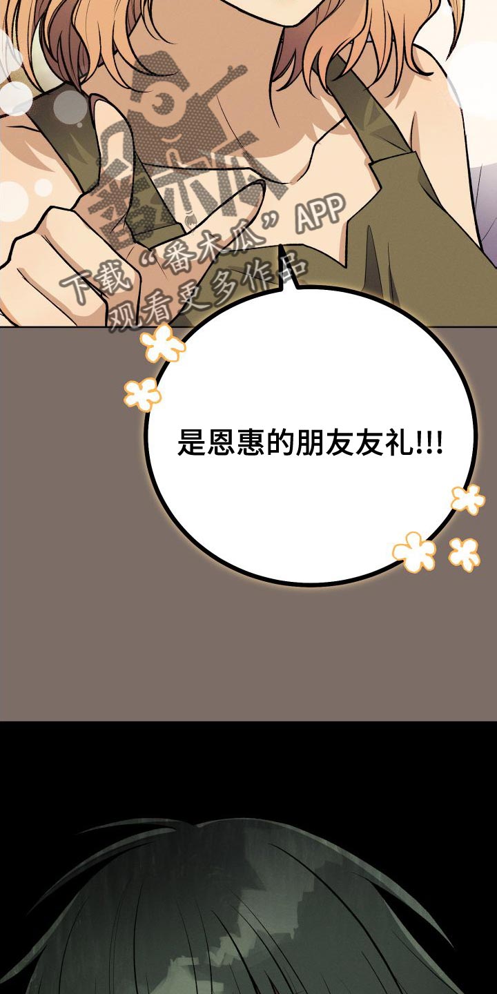 u盘连接苹果手机怎么打开文件漫画,第39章：厚脸皮的家伙1图