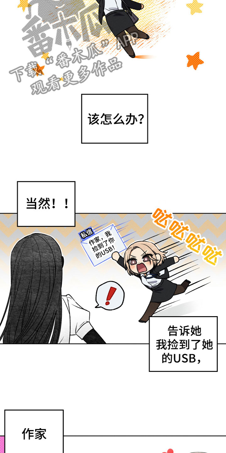 U盘连接手机使用漫画,第4章：想法2图