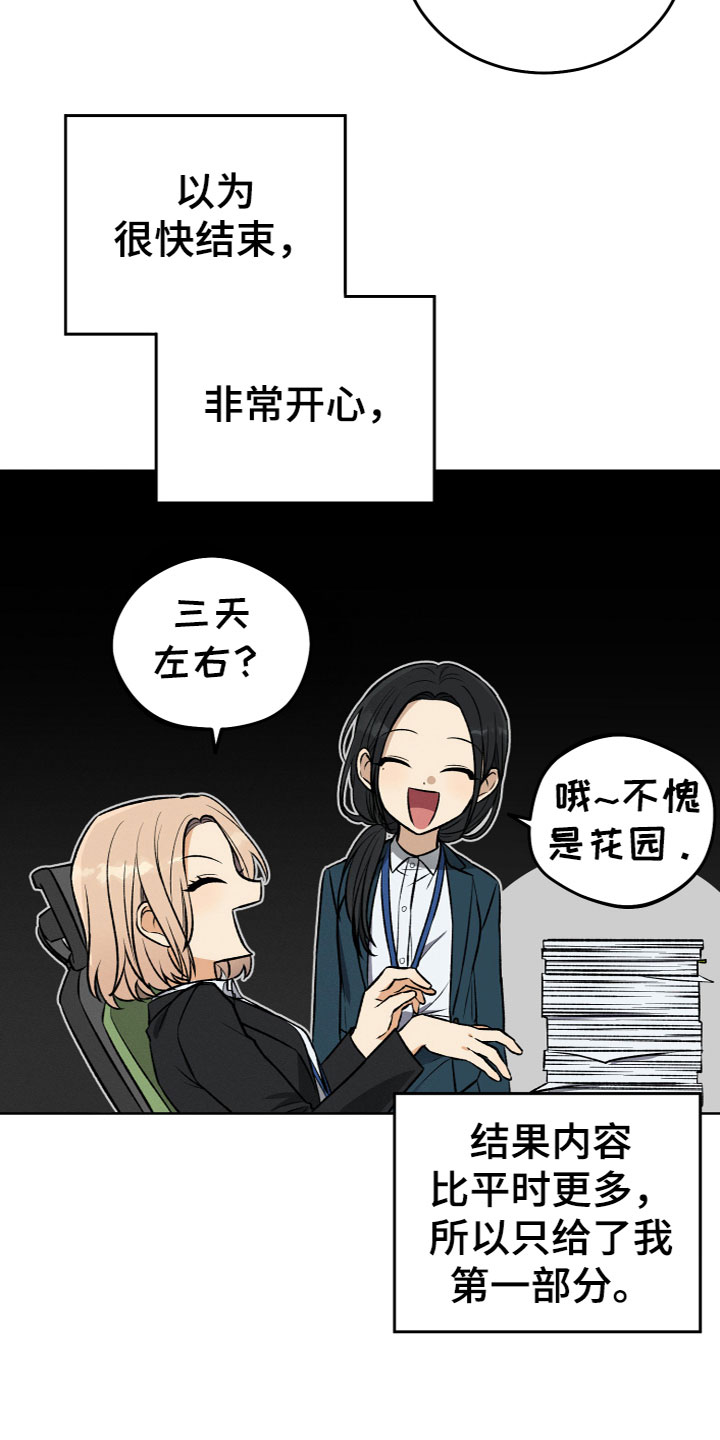 U盘连接喇叭漫画,第1章：捡到U盘1图